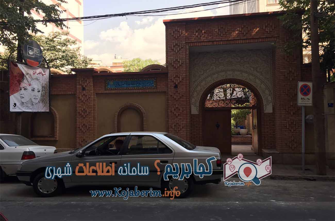 خانه موزه استاد عزت الله انتظامی در کوچه احمدی و محله قیطریه