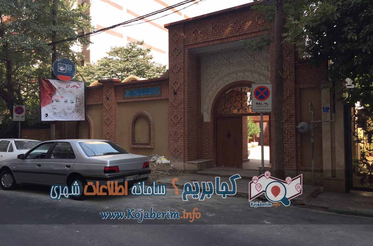 خانه موزه استاد عزت الله انتظامی در کوچه احمدی و محله قیطریه