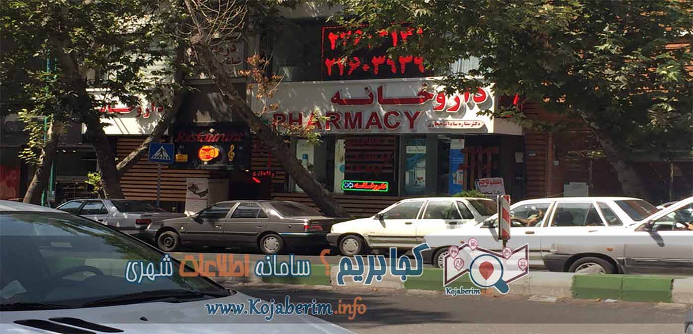 داروخانه دکتر سادات ستاره حجاری در خیابان شریعتی